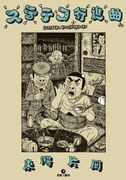 畳の目にこだわり抜く東陽片岡、新刊発売でサイン会
