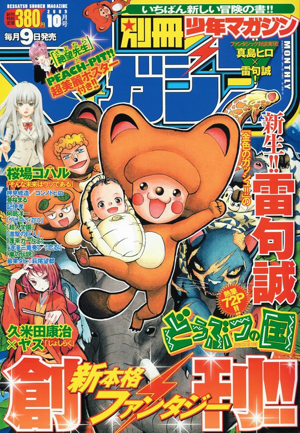 公式サイトにて一部作品を無料公開している、別冊少年マガジン創刊号  