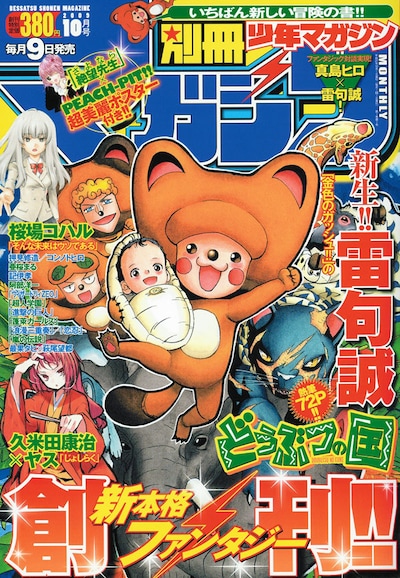 別冊少年マガジン創刊1号表紙。