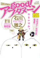 good！アフタヌーン6号。