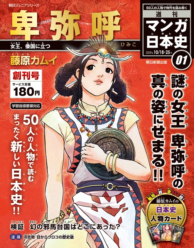 創刊号の表紙は藤原カムイ。A4判変型の36ページ。毎週火曜日発売だ。