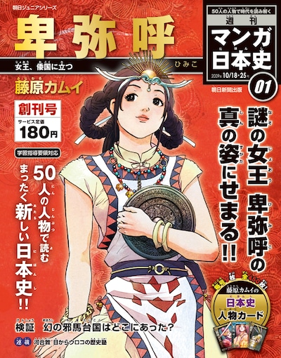 創刊号の表紙は藤原カムイ。A4判変型の36ページ。毎週火曜日発売だ。