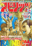 週刊ビッグコミックスピリッツ41号、表紙は来春TVアニメ化予定の安部譲二原作、柿崎正澄作画「RAINBOW 二舎六房の七人」。