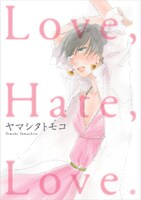 「Love,Hate,Love.」の表紙。
