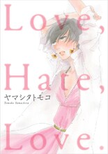 ヤマシタトモコ「Love,Hate,Love.」