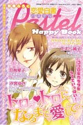 別冊付録「Happy Book」表紙。