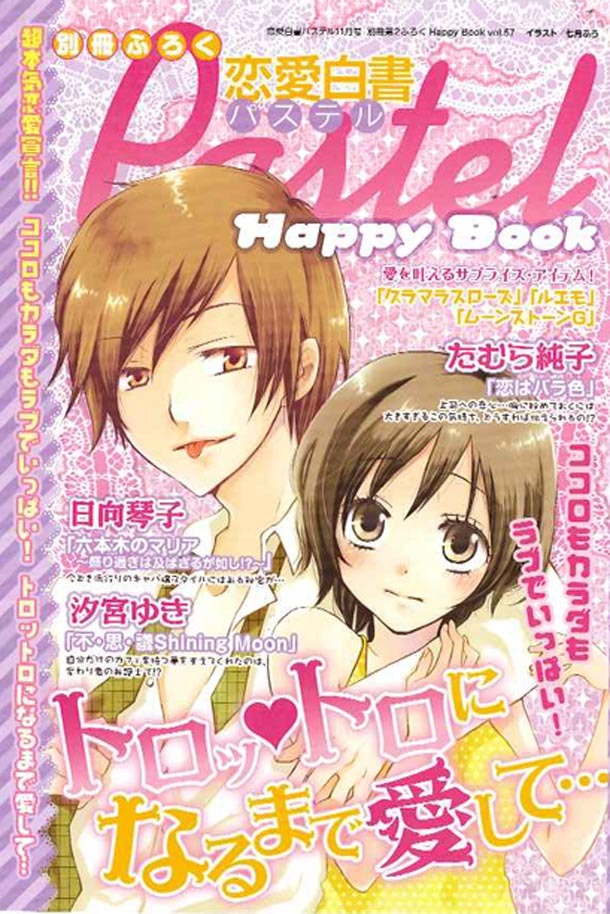 別冊付録「Happy Book」表紙。