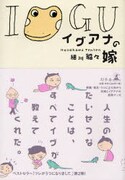 「イグアナの嫁」表紙。