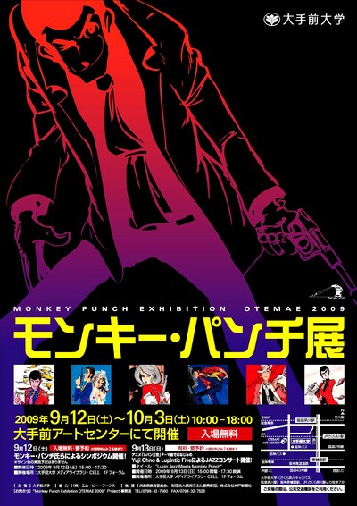 「モンキー・パンチ展」チラシ。