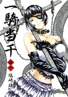 「一騎当千」16巻限定版。