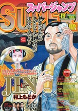 スーパージャンプ19号表紙。若狭たけしによる新連載「本屋さんにききました。」も今号よりスタートした。