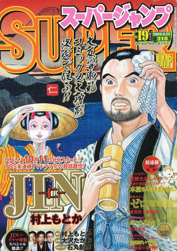 スーパージャンプ19号表紙。若狭たけしによる新連載「本屋さんにききました。」も今号よりスタートした。