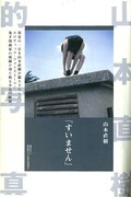 山本直樹、エロエフ10周年企画でヌードモデル公募