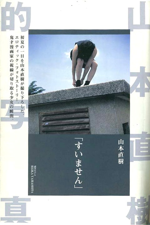 創刊時のマンガ・エロティクス・エフに掲載されたもの。