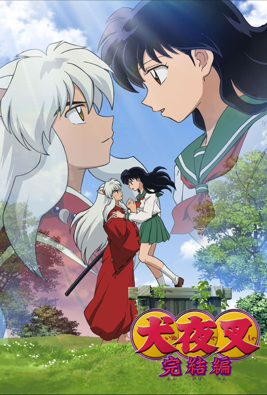 TVアニメ「犬夜叉 完結編」キービジュアル。(C)高橋留美子／小学館・読売テレビ・サンライズ 2009