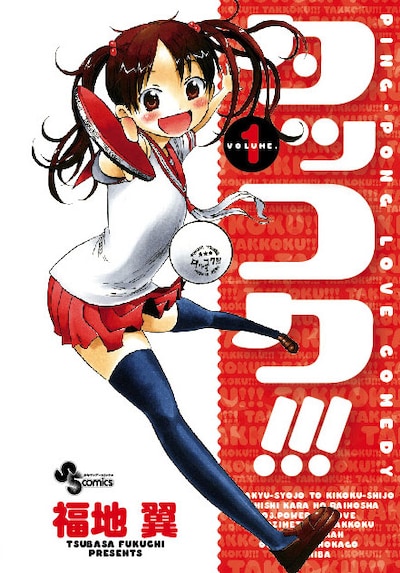 9月17日に発売される、福地翼の「タッコク!!!」1巻。