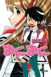 9月17日に発売される松浦聡彦「まにまに」1巻。