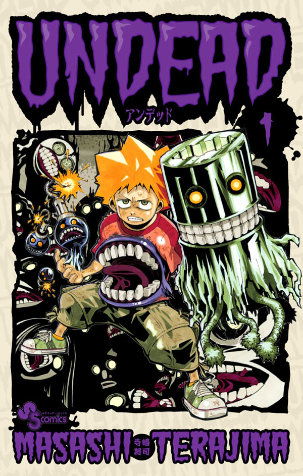 9月17日に発売される寺嶋将司「UNDEAD」1巻。