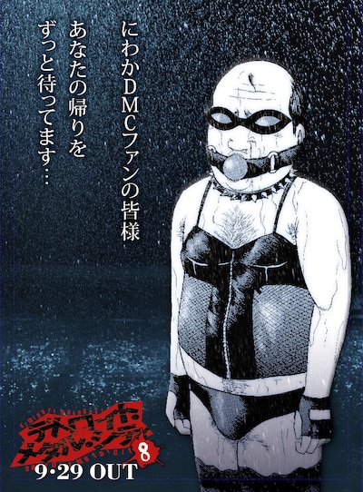 「デトロイト・メタル・シティ」8巻用のポスター。8巻は豚推し。