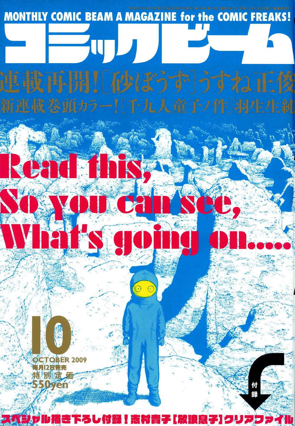 月刊コミックビーム10月号。表紙はうすね正俊。