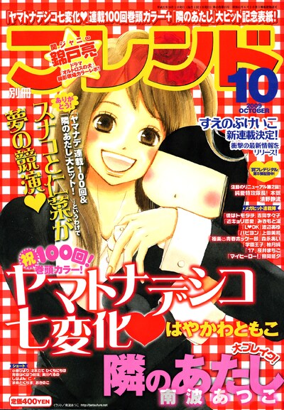 別冊フレンド10月号。