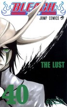 久保帯人「BLEACH」40巻。