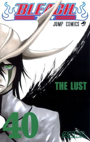 久保帯人「BLEACH」40巻。