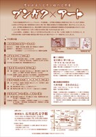 「ブンガク×アート　惹かれあう文字と絵の文学展」チラシ。