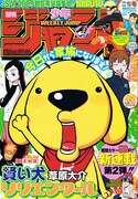 ジャンプ新連載「賢い犬」＆「SKET DANCE」2周年プレ