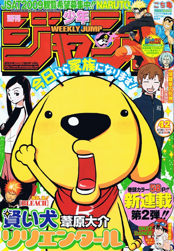 葦原大介の新連載「賢い犬リリエンタール」がスタートした、週刊少年ジャンプ42号。