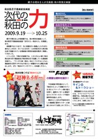 秋田県若手漫画家原画展「次代の力・秋田の力」チラシ。