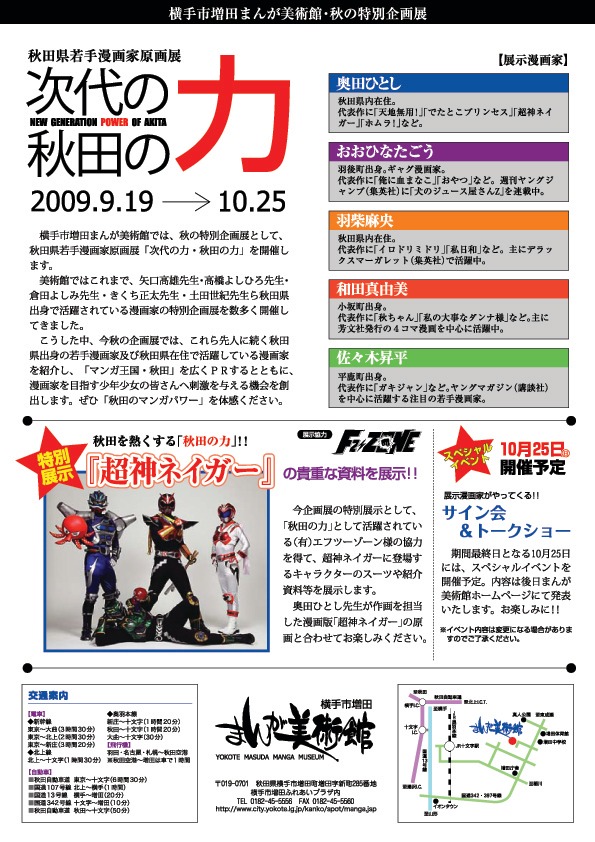 秋田県若手漫画家原画展「次代の力・秋田の力」チラシ。