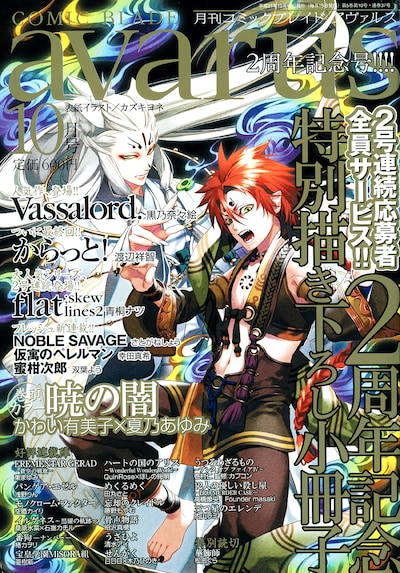 月刊コミックブレイドアヴァルス10月号。