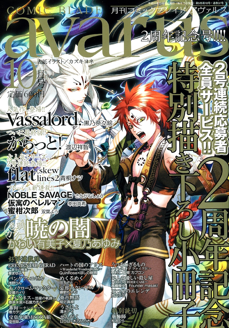 月刊コミックブレイドアヴァルス10月号。