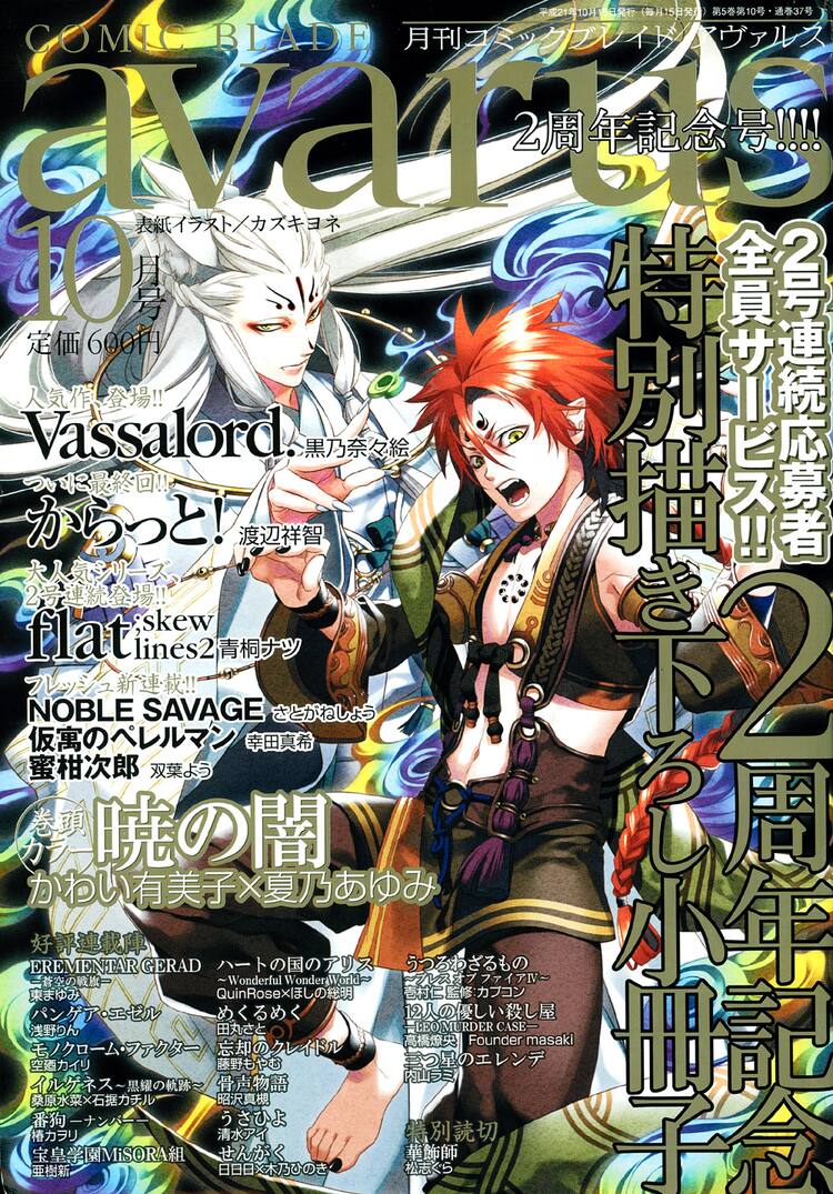 アヴァルス2周年 キャラシャッフルの小冊子頒布 コミックナタリー アヴァルス2周年 キャラシャッフルの小冊子頒布 コミックナタリー