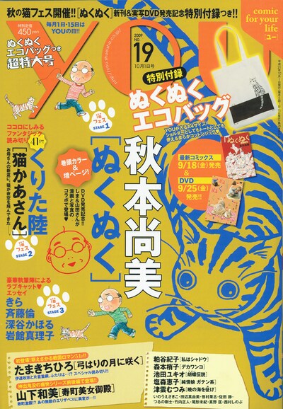 YOU19号。表紙はもちろん「ぬくぬく」。