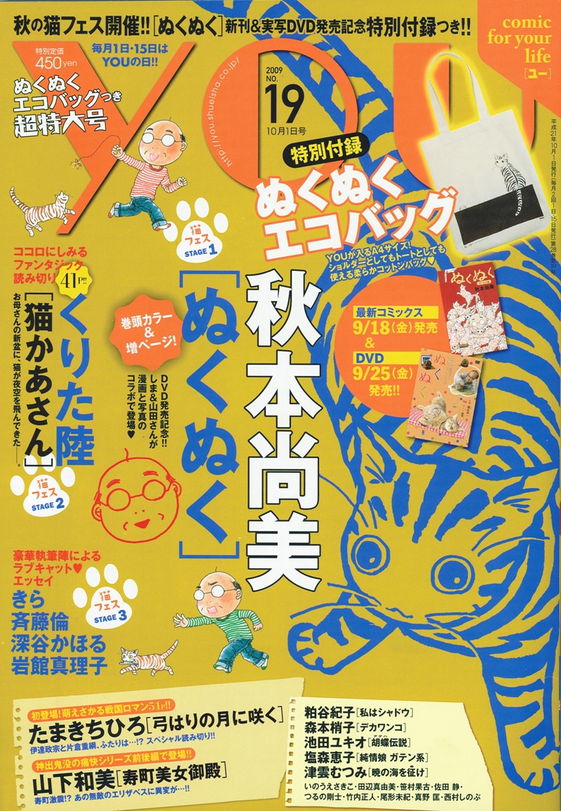 YOU19号。表紙はもちろん「ぬくぬく」。