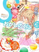 季刊エスで安野がメイキング披露。久米田×新房対談も