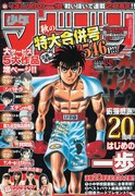 「一歩」20周年で全国の学校に全巻プレ＆ベスト対戦公募
