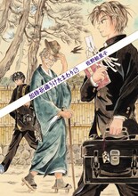 佐野絵里子短編集「加持祈祷うけたまわりマス」