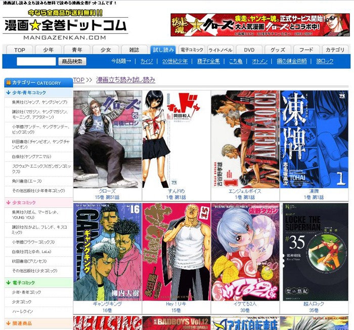 漫画全巻ドットコムの立ち読みコーナー。