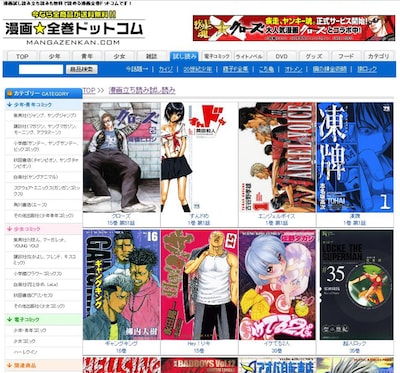 漫画全巻ドットコムの立ち読みコーナー。