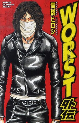 高橋ヒロシ「WORST外伝」表紙。 - 高橋ヒロシ＆和田慎二の原画展