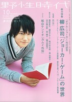 野生時代71号表紙。