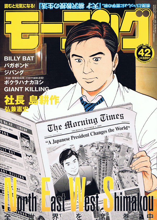 田中誠の新連載「ボクラハナカヨシ」がスタートしたモーニング42号。