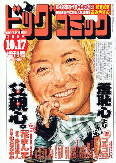 むろなが供未による「花まんま」のコミカライズが掲載された、ビッグコミック10月増刊号。