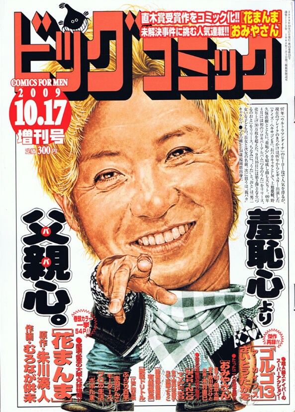 むろなが供未による「花まんま」のコミカライズが掲載された、ビッグコミック10月増刊号。