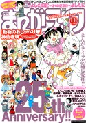 まんがライフ創刊25周年！豪華ゲストのブックインブック付き