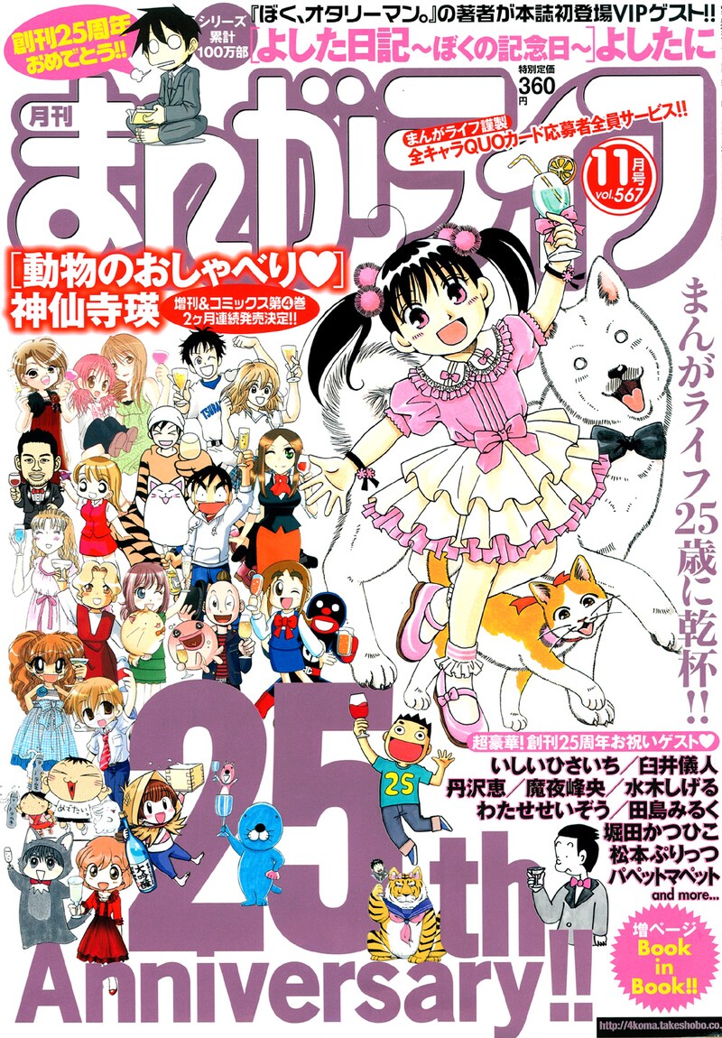 月刊まんがライフ11月号。表紙では連載作品のキャラクターが大集合。
