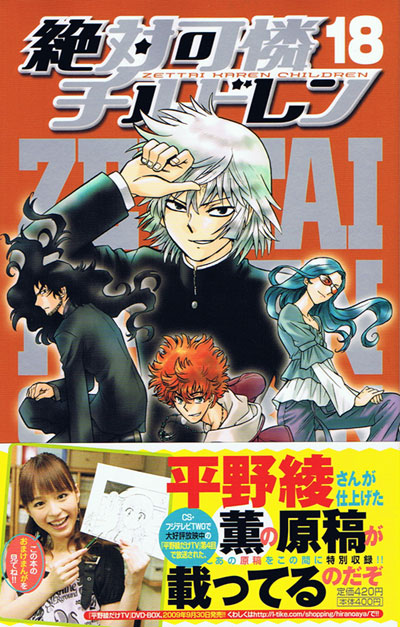 椎名高志「絶対可憐チルドレン」18巻。